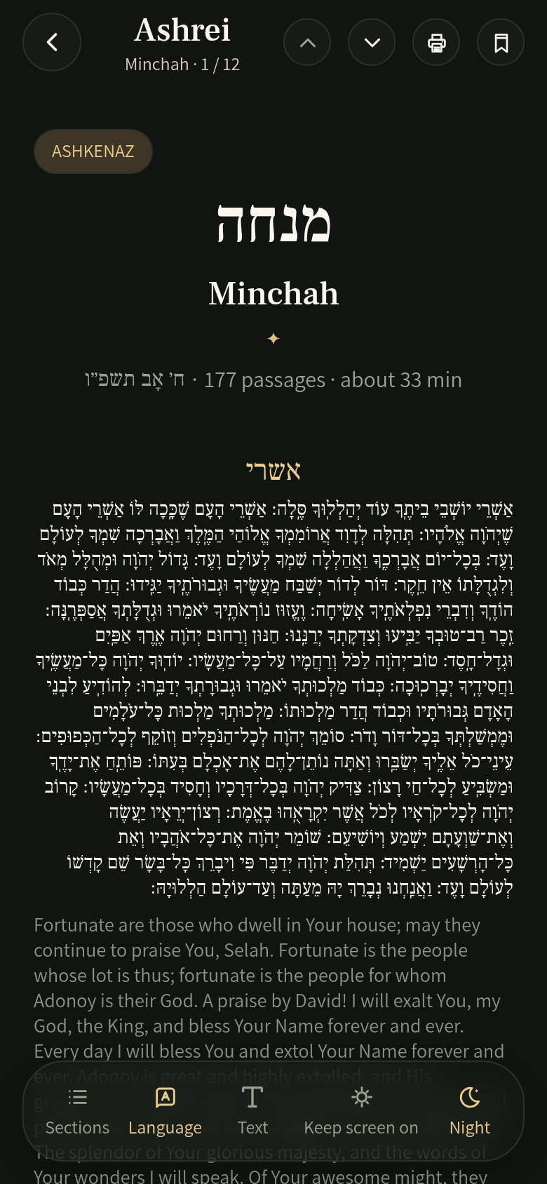 The Daven reader: Minchah with vocalized Hebrew, a gold section mark, and English translation.